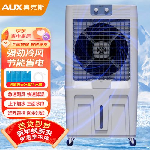 工业冷风机商用电器家用冷风机制冷工业空调冷气扇工厂