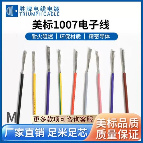 家用电器设备线 工厂现货 直销 量大从优 ul1007